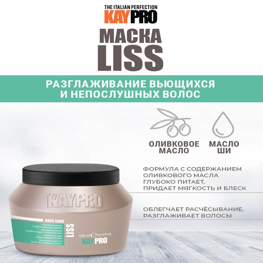 KAYPRO Liss Hair Mask 500ml - My Care Boutique