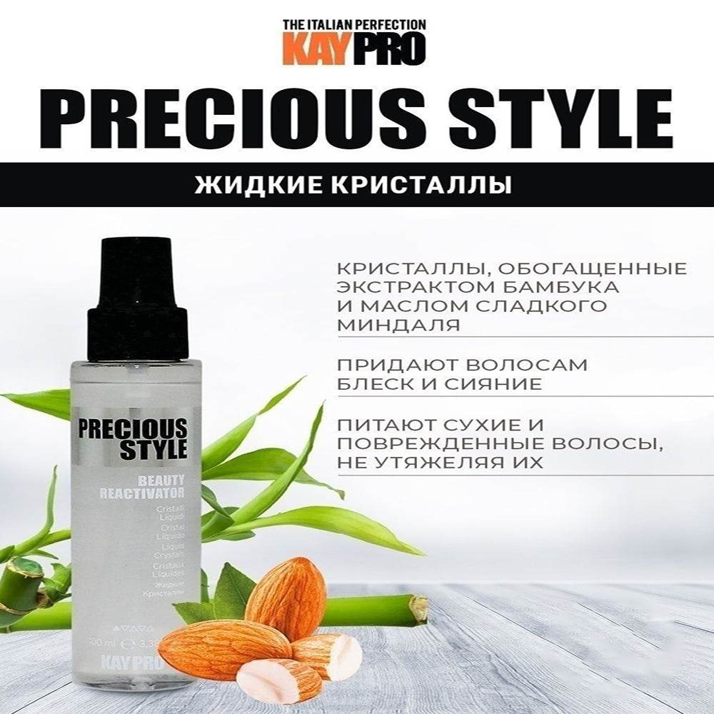 KAYPRO Precious Style Beauty Reactivator 100ML - My Care Boutique 